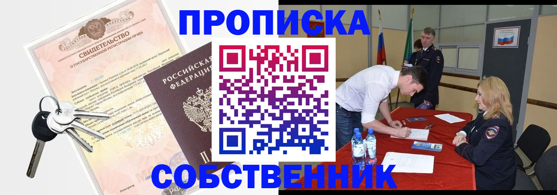 прописка штамп в Грозном